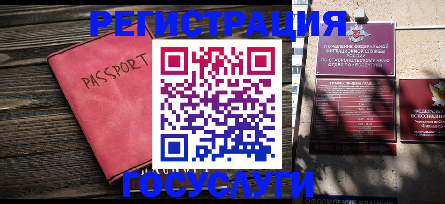 прописка штамп в Могочи