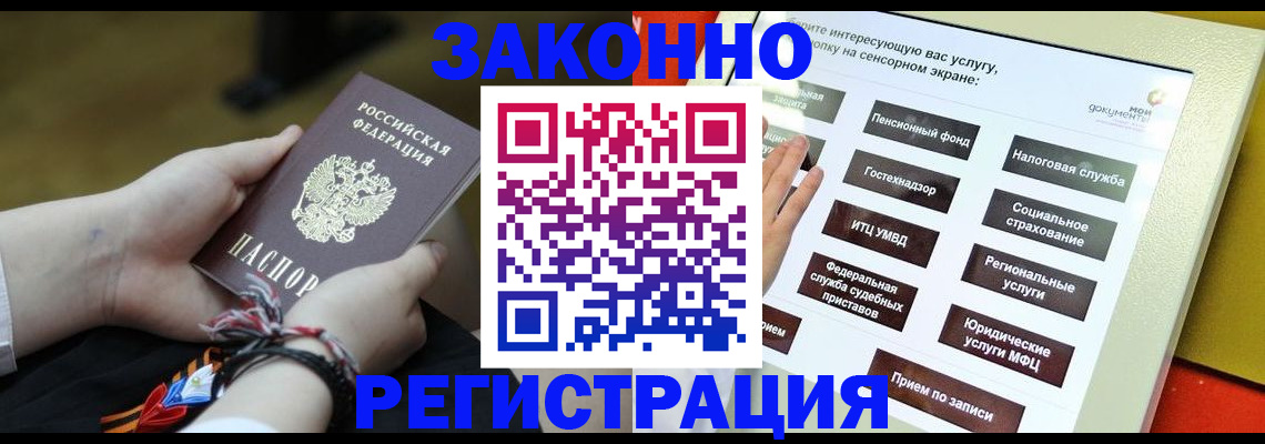 временная прописка в Могочи